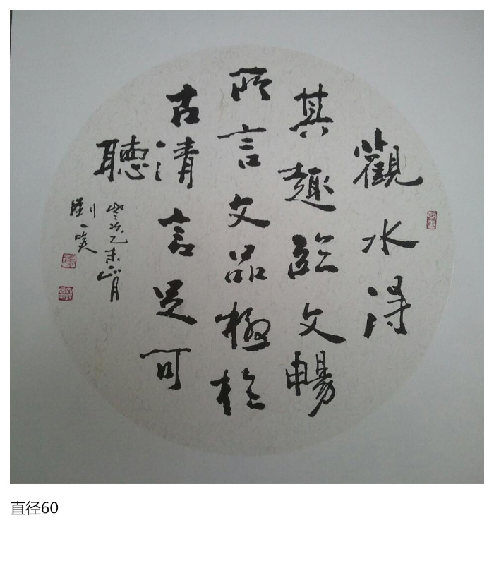 刘一笑书法作品1