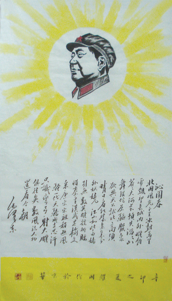 毛泽东长征诗一首