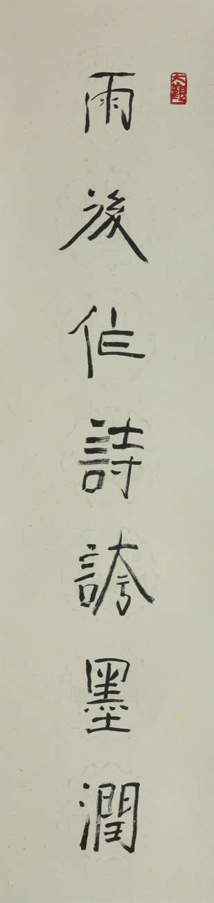 书法16
