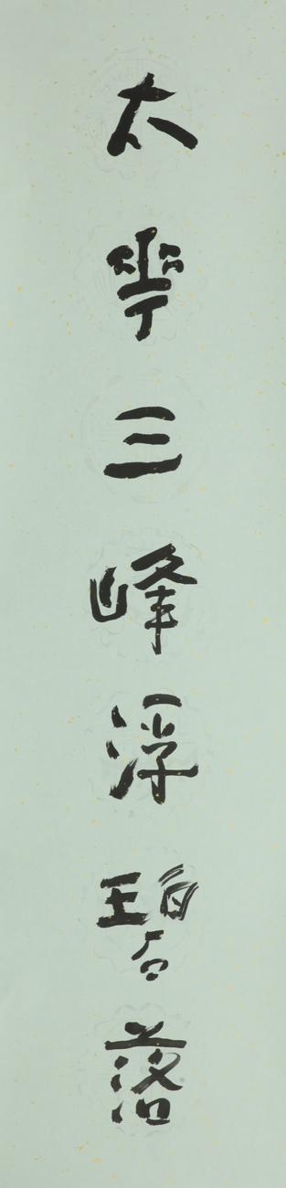 书法18