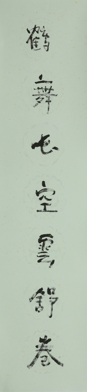 书法6