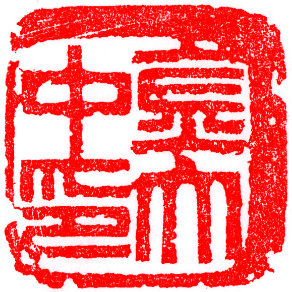 金大中印