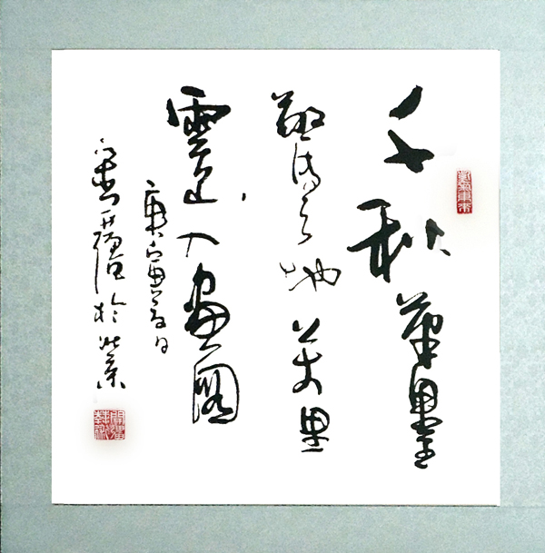 千秋笔墨惊天地 万里云山入画图