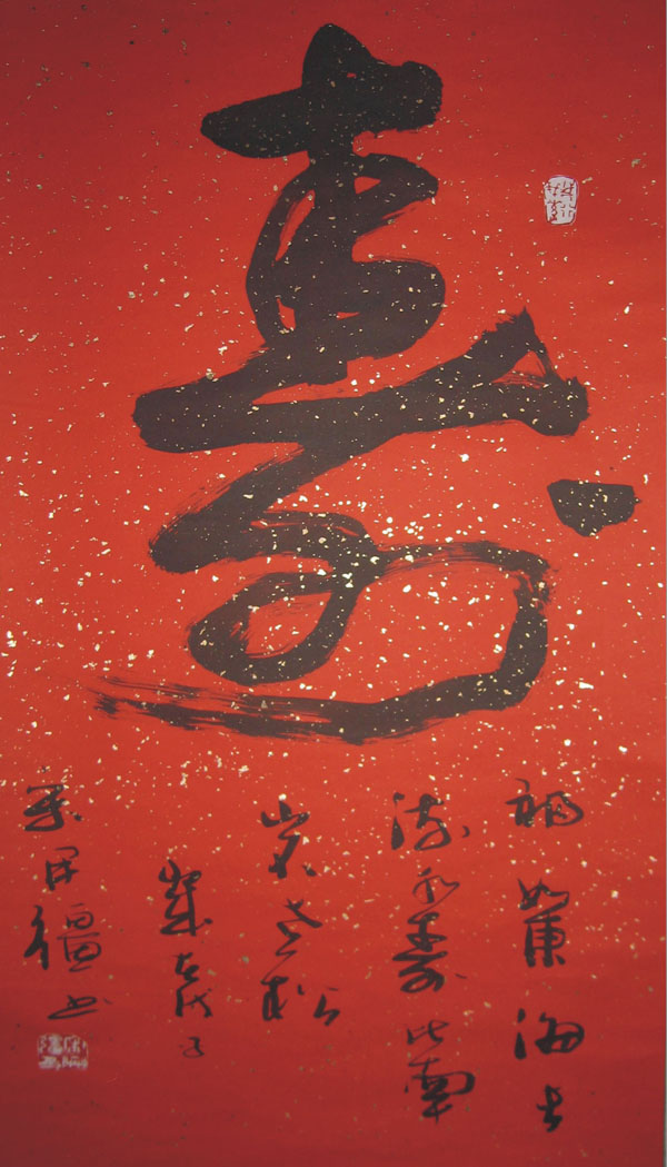 榜书 寿