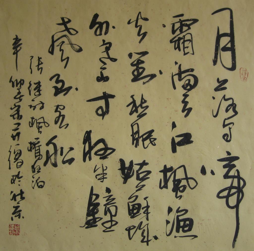 张继诗