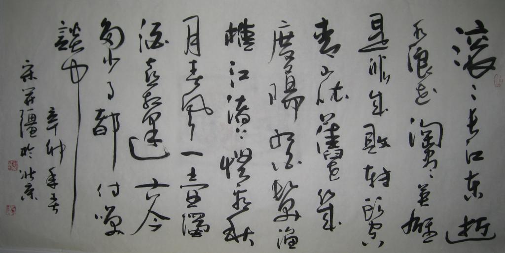 三国演义开篇词