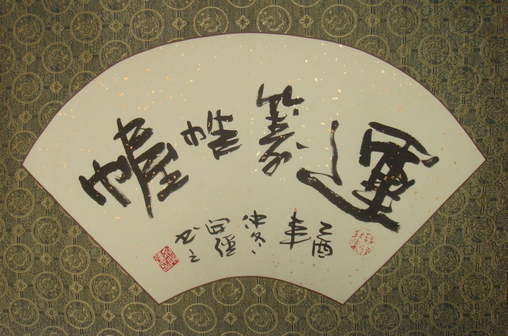 扇面 运筹帷幄