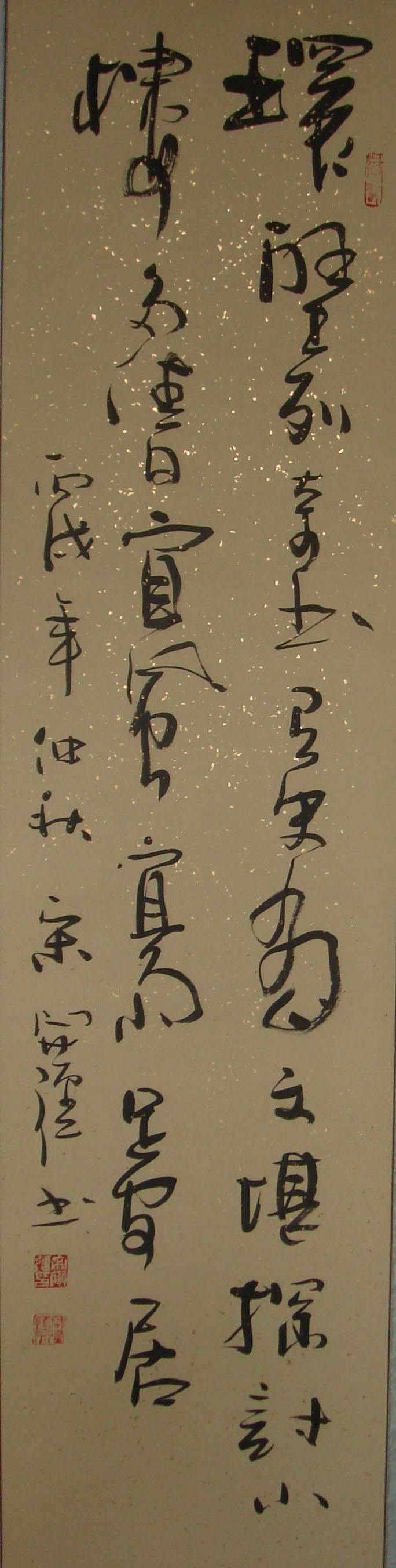 条幅 环壁