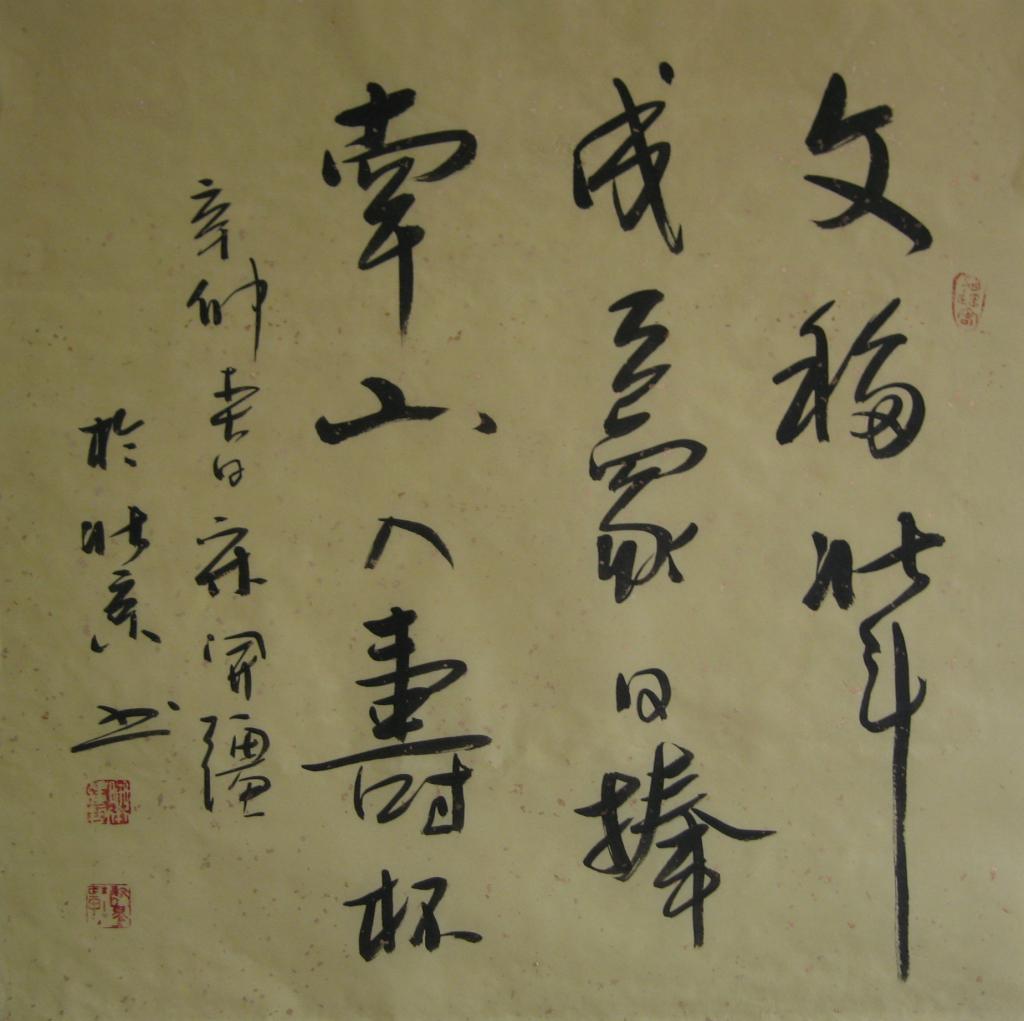 文移北斗成天象 日捧南山入寿杯