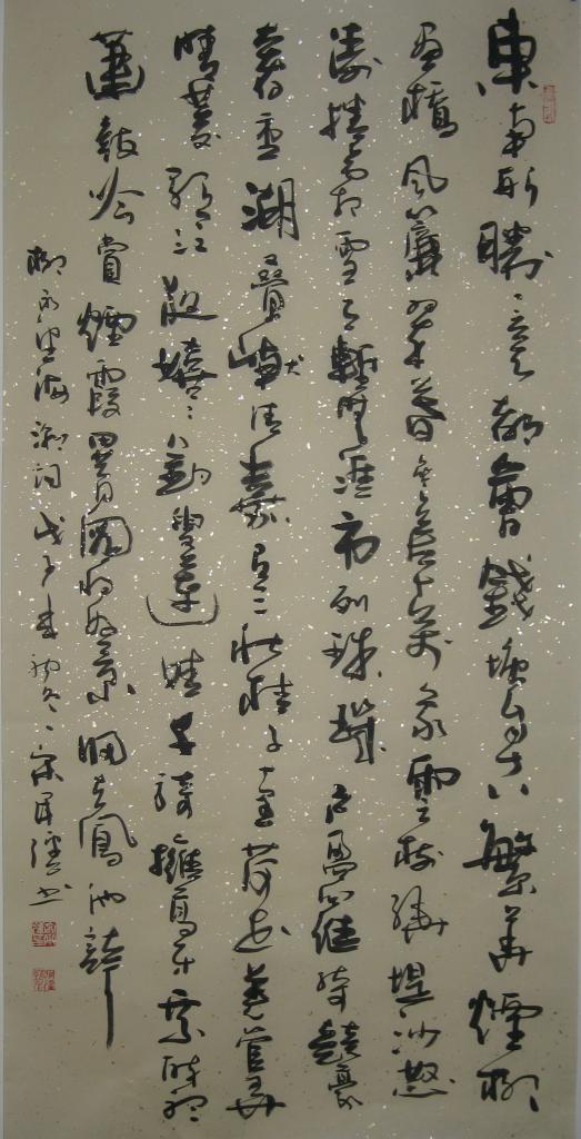 柳永词 望海潮