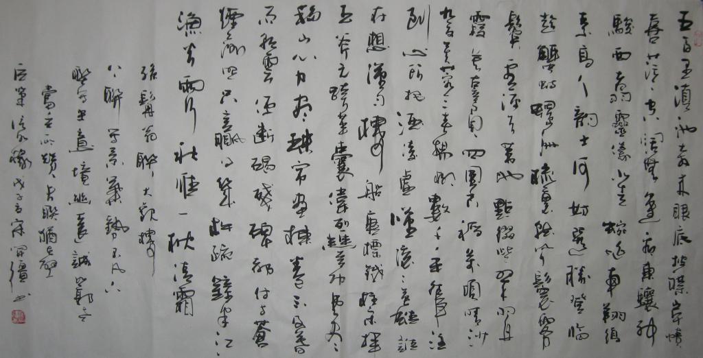 六尺整 孙髯翁大观楼长联 