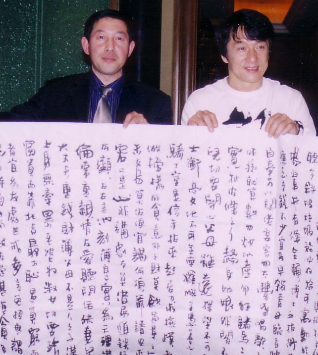 与国际影星成龙
