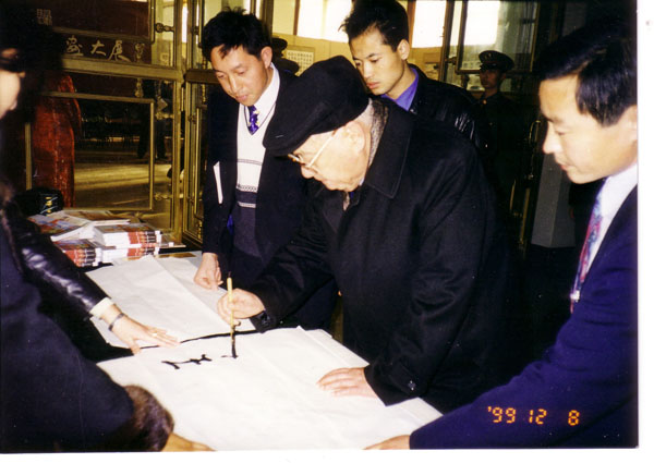 与全国人大副委员长王光英