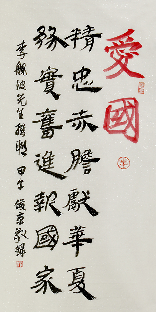 刘俊京书法作品167