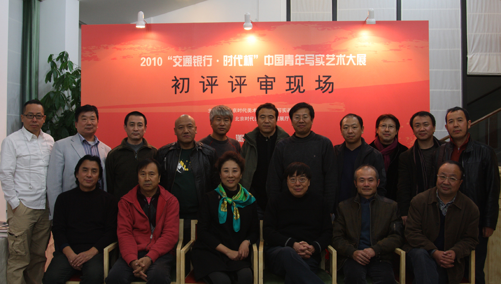 中国青年写实艺术大赛 写实画派评选现场