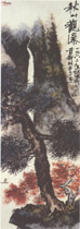 近现代胡佩衡　秋山观瀑