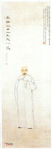 清虚谷　秦赞尧小像