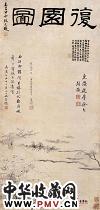 清金农 复园图
