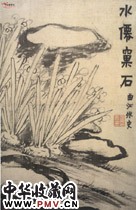 清金农　水仙