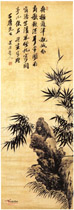清吴历　竹石图