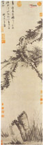 元吴镇　松石图