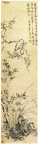 清汪士慎　梅竹石图