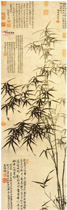 明王绂　偃竹图