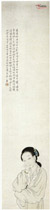 清王愫　朝云小像