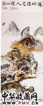 近现代朱屺瞻　秋山图轴