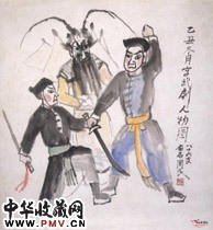近现代关良　武剧人物