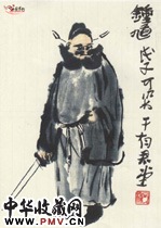 近现代李可染　钟馗