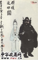 近现代李可染　钟馗送妹图