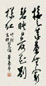 董寿平 书法 立轴