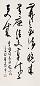 董寿平 书法 立轴 纸本