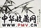 董寿平 墨竹 镜心 水墨