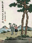 丰子恺 壬寅(1962年)作 参天百丈树 立轴 设色纸本