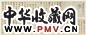 董其昌 戏鸿堂摹古法帖卷七 手卷 水墨纸本