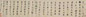 董其昌 1629年作 行草书临圣教序 卷 绫本