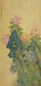 黄山寿 菊石图 轴
