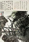 陈佩秋 竹石图 轴