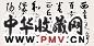 陈佩秋 癸未(2003年)作 草书 镜心 水墨纸本