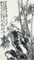 蒲华 竹石图 立轴 墨色纸本