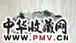蒲华 山水 扇面 设色纸本
