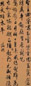 文徵明 行草书七言诗 立轴 绢本