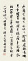 沈尹默 行书 立轴 水墨纸本