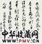 沈尹默 书法 立轴 水墨纸本
