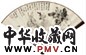 郑午昌 菜蔬图并行书 成扇