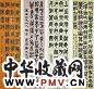 赵之谦 清 篆书 轴(4屏)