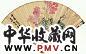 近现代 赵之谦 花卉、书法 扇面