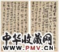 清末 赵之谦信札